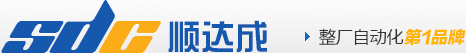 順達成 整廠自動化第1品牌